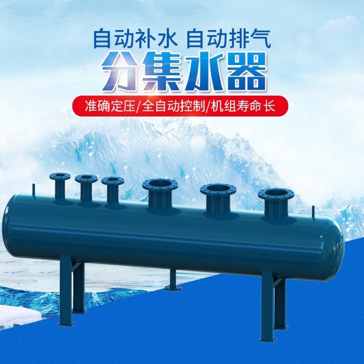 供应中央空调机房分集水器 不锈钢大口径分集水器 机房分集水器
