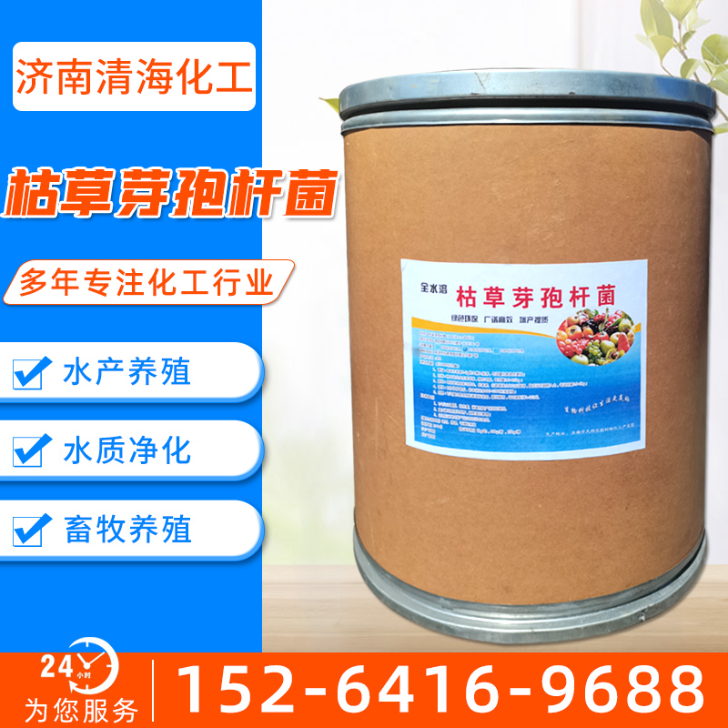 枯草芽孢杆菌 微生物益生菌 水产养殖菌肥 生根养根