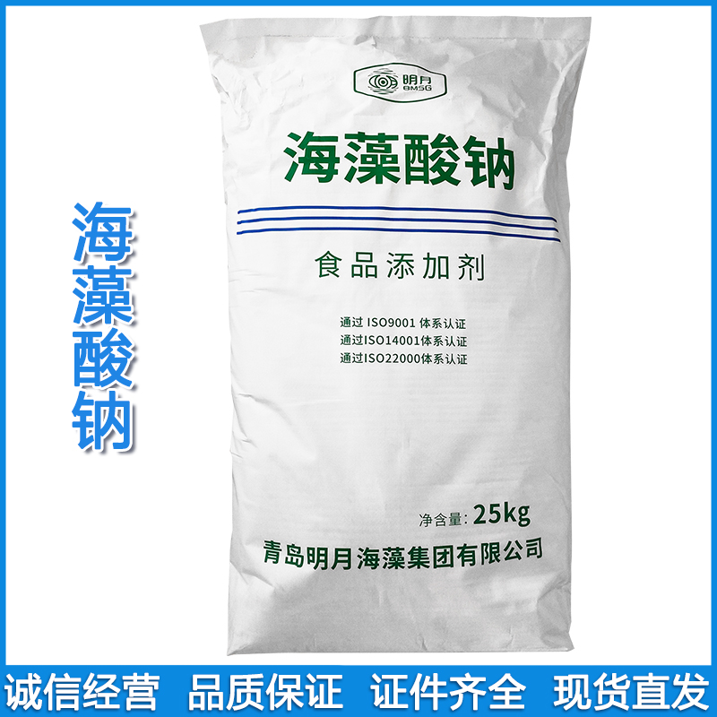 海藻酸钠现货批发明月海藻酸钠食品级面制品增稠剂颗粒海藻酸钠