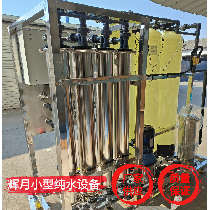 新款去离子水设备 智能除氯离子水处理设备 工业净化水设备