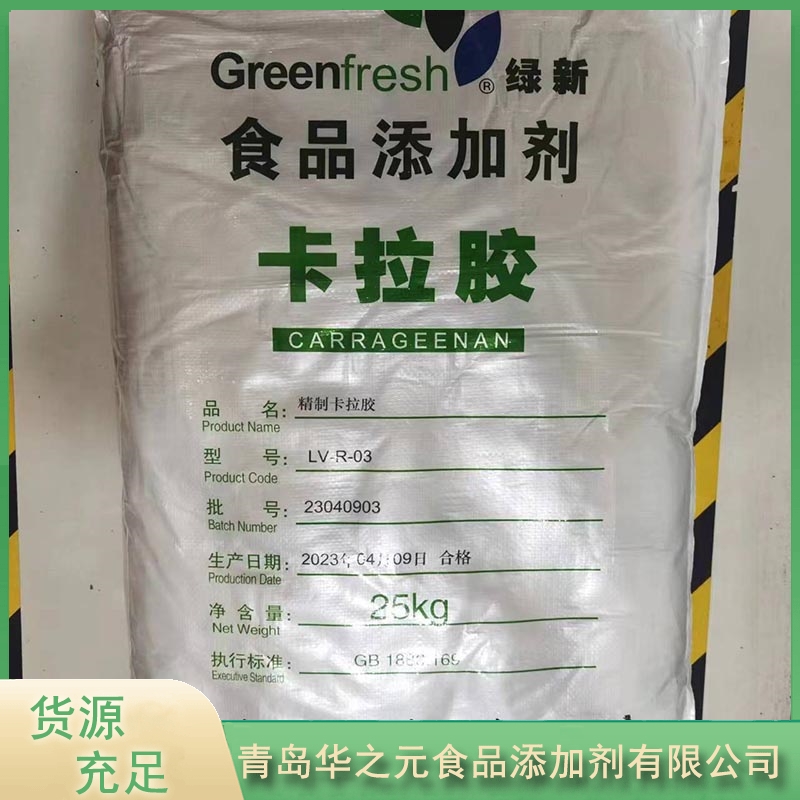华之元卡拉胶质量保证,价格优惠,欢迎来电咨询