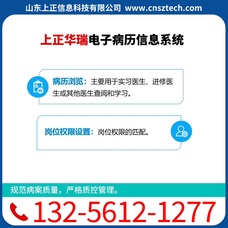 上正华瑞民营医院电子病历信息系统