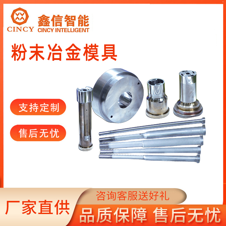 粉末冶金模具精选材质