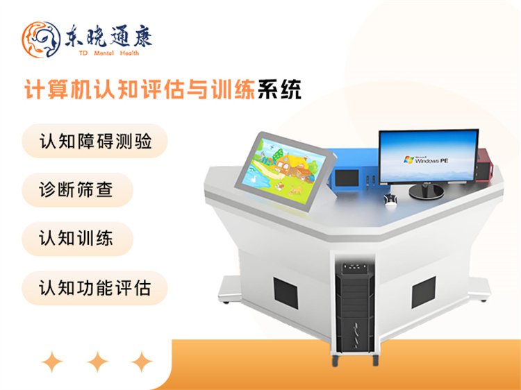 计算机认知评估与训练系统 语言康复