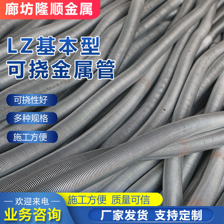 隆顺 埋入混凝土的配管 可挠金属管 不易损坏