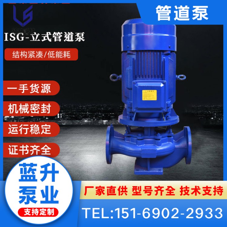 ISG型管道泵 立式管道增压泵 高层建筑园林灌溉抽水泵 蓝升泵业