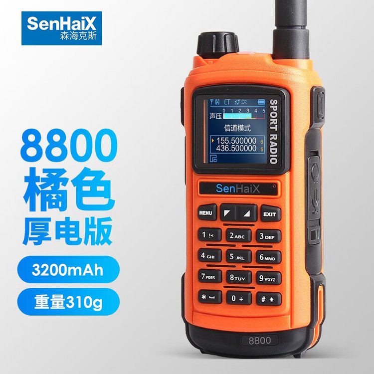 森海克斯（SenHaiX） 8800 专业双段运动户外手持对讲机 橙色