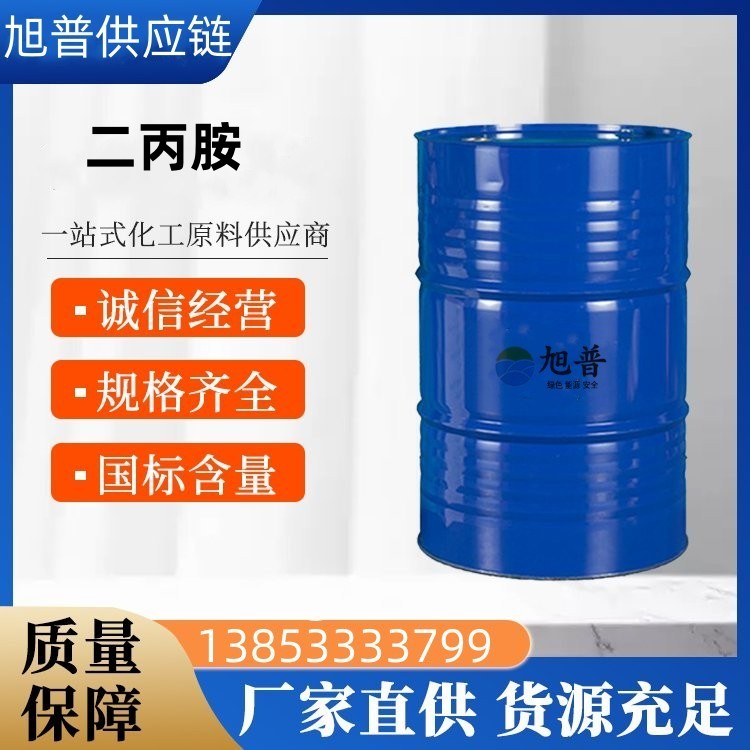 二丙胺厂家