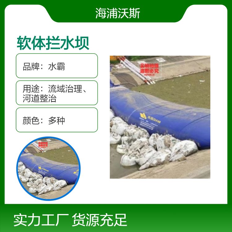 软体防汛围堰拦水坝系统工程装备用于河道清淤护坡工程水利工程
