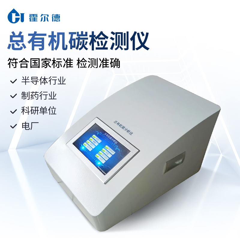 总有机碳分析仪 性能稳定