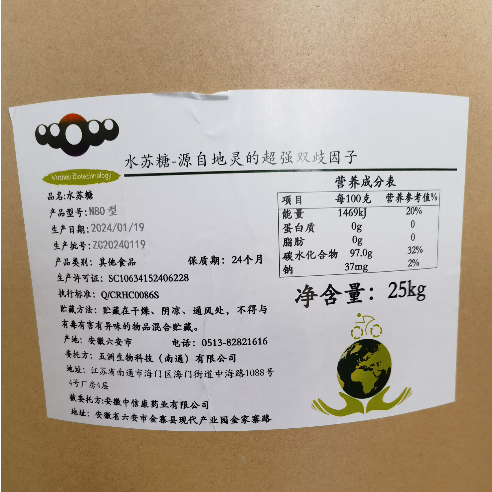 水苏糖 食品级膳食纤维 含量80% 量大优惠 水苏糖