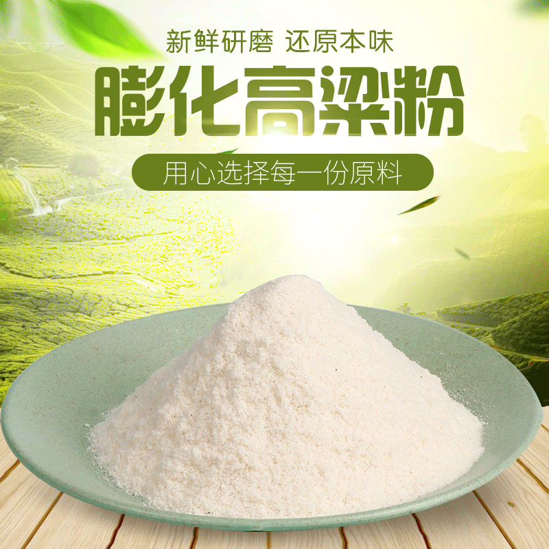 膨化红高粱粉纯高粱面粉农家现磨非糯高粱面杂粮馒头窝窝头煎饼粉 食用