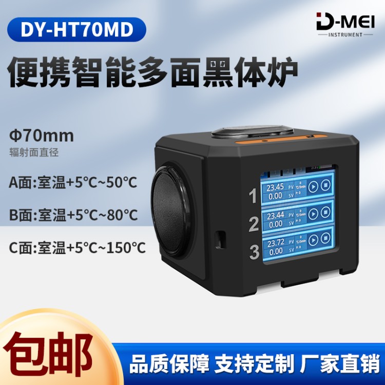 德美机电 面源黑体炉 偏差小 精度高