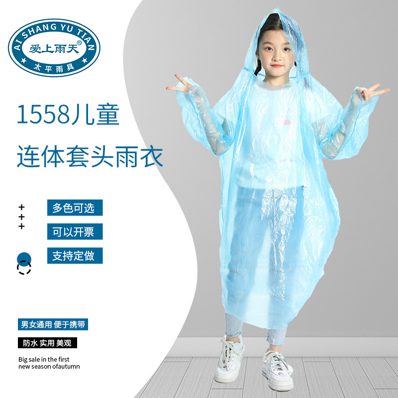 爱上雨天1558儿童pe套头一次性雨衣 小学生户外旅游水上乐园雨衣
