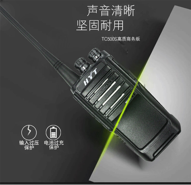 海能达（Hytera）TC-500S 商用专业对讲机音质清晰防摔耐压
