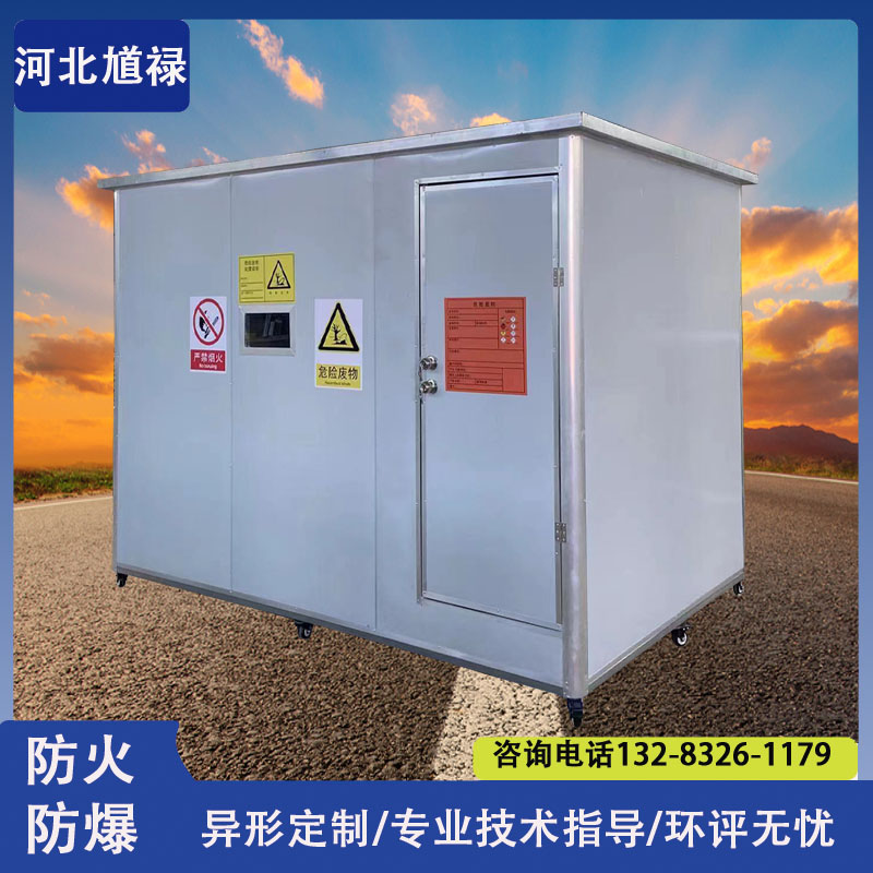 防爆危废暂存柜存储间 危险品收集箱柜 医疗危废库房危化品柜危废间