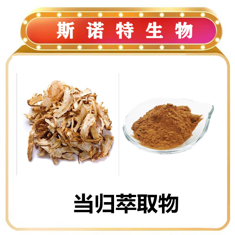 当归提取物 基地种植原料 营养丰富 浓缩喷雾干燥工艺 纸板桶包装