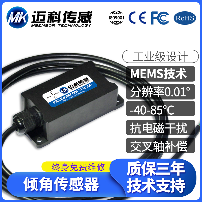 迈科LVT516T单轴数字型倾角传感器 角度传感器模块角度测量电子仪