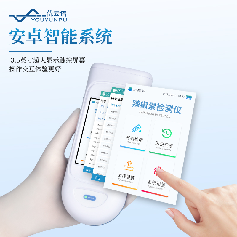 辣椒素检测仪型号齐全