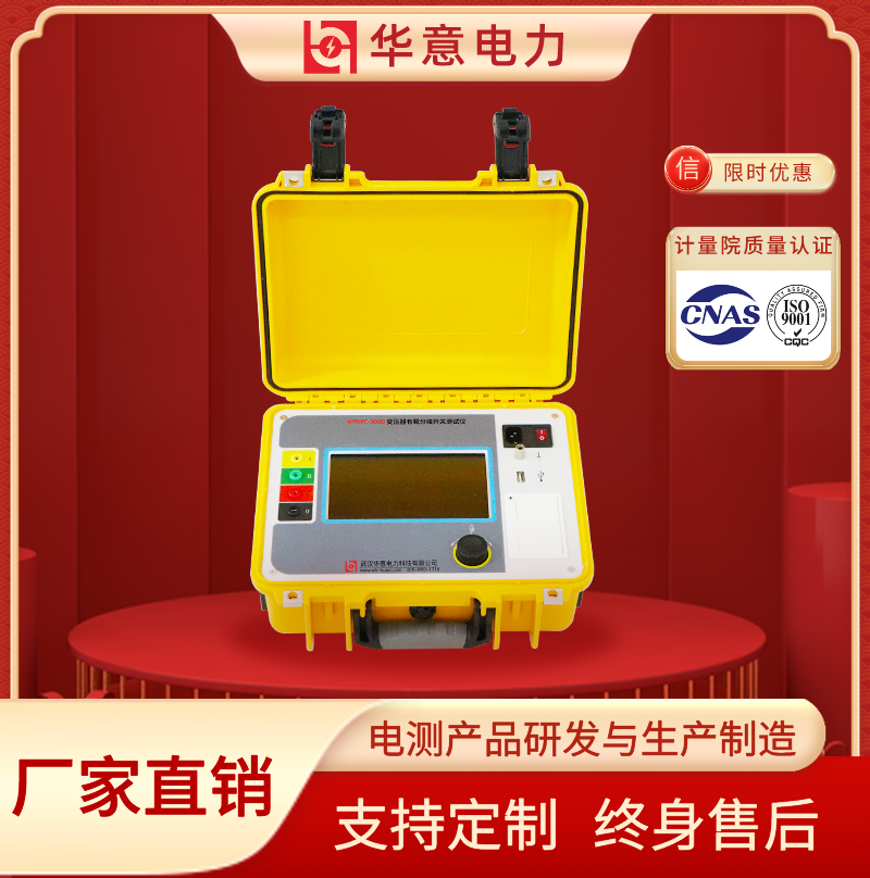 BYKC-3000变压器有载分接开关测试仪 电力检测仪器 华意电力