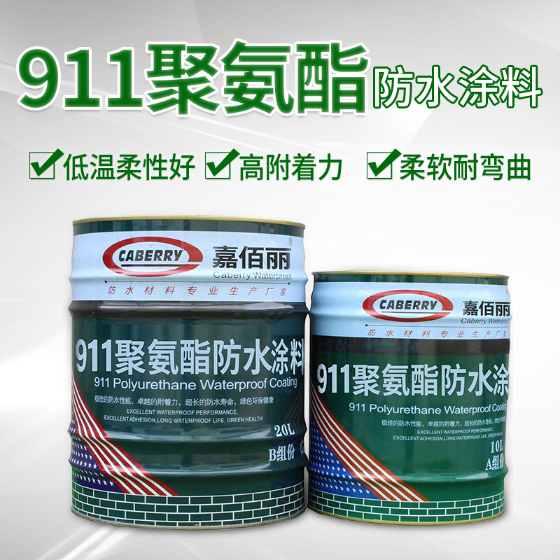 911聚氨酯防水涂料双组份油性 屋面工程楼顶补漏防腐防水