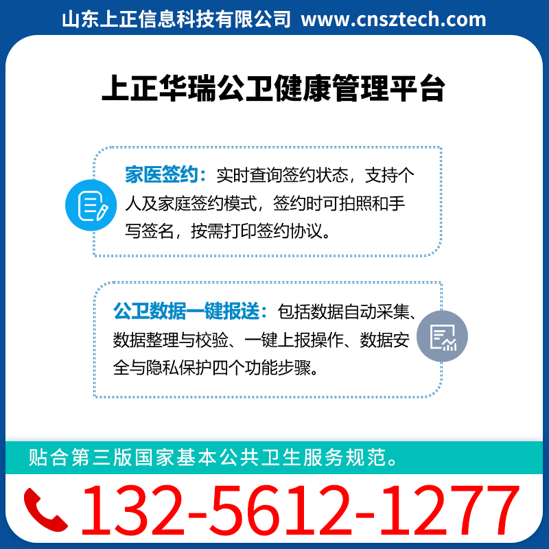 上正华瑞公卫信息管理平台，健康管理系统