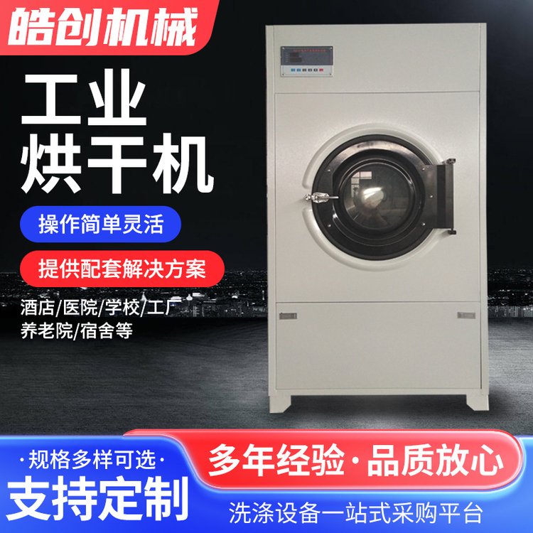 全自动滚筒电加热烘干机酒店宾馆毛巾浴巾衣物大型工业烘干机