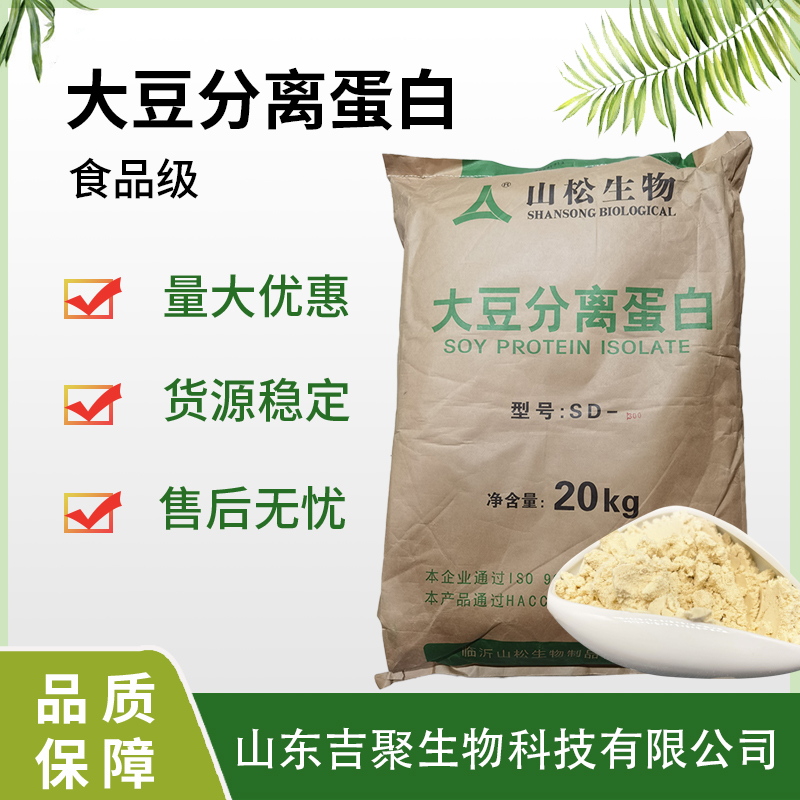 山松 食品级 大豆分离蛋白 食用蛋白粉 饮品冰淇淋香肠丸子鱼豆腐
