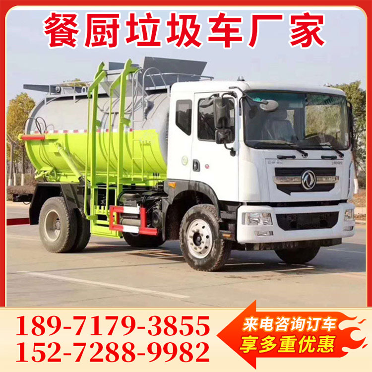 东风多利卡8方 16吨型餐厨垃圾车 环卫自装卸垃圾收集车 垃圾清运转运车