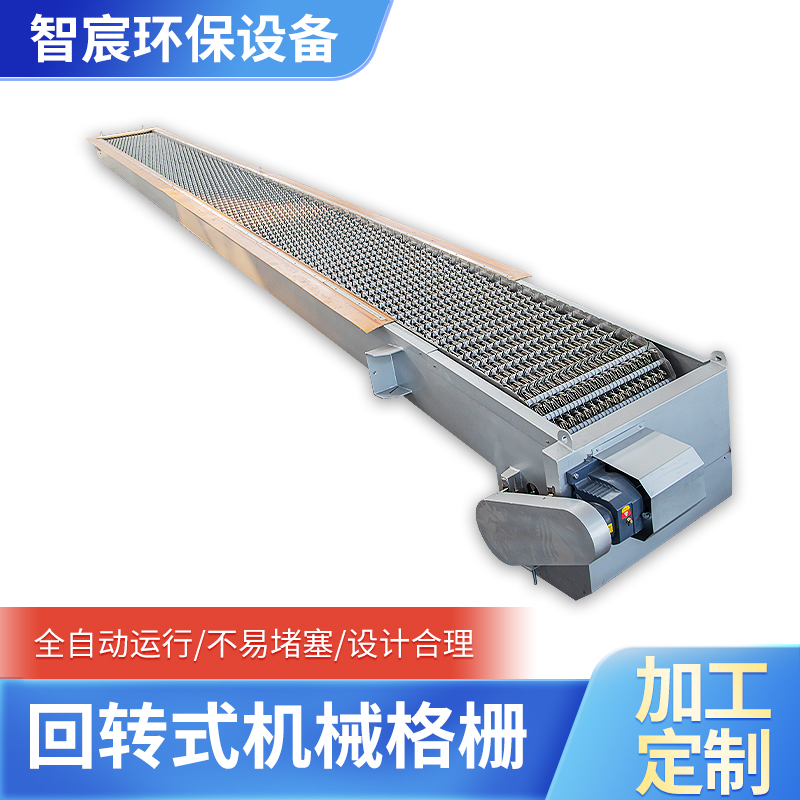 智宸环保 回转式机械格栅 反捞式格栅网板配件 栅机耙齿