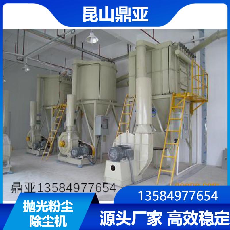 抛光粉尘除尘机  源头厂家鼎亚 免费提供施工方案