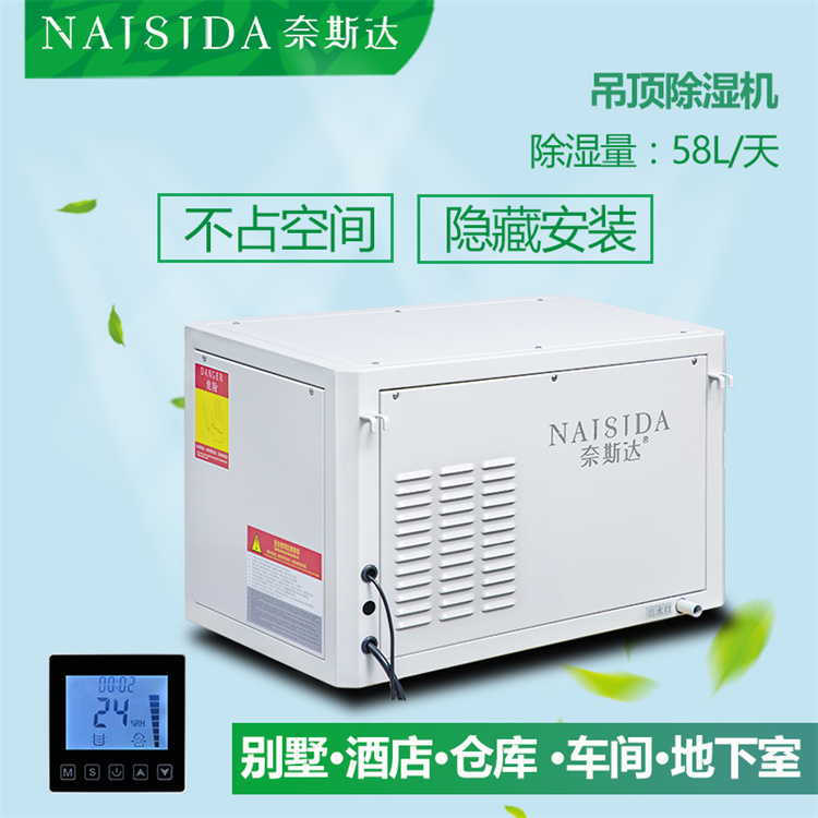 吊装式除湿机AY-D58L