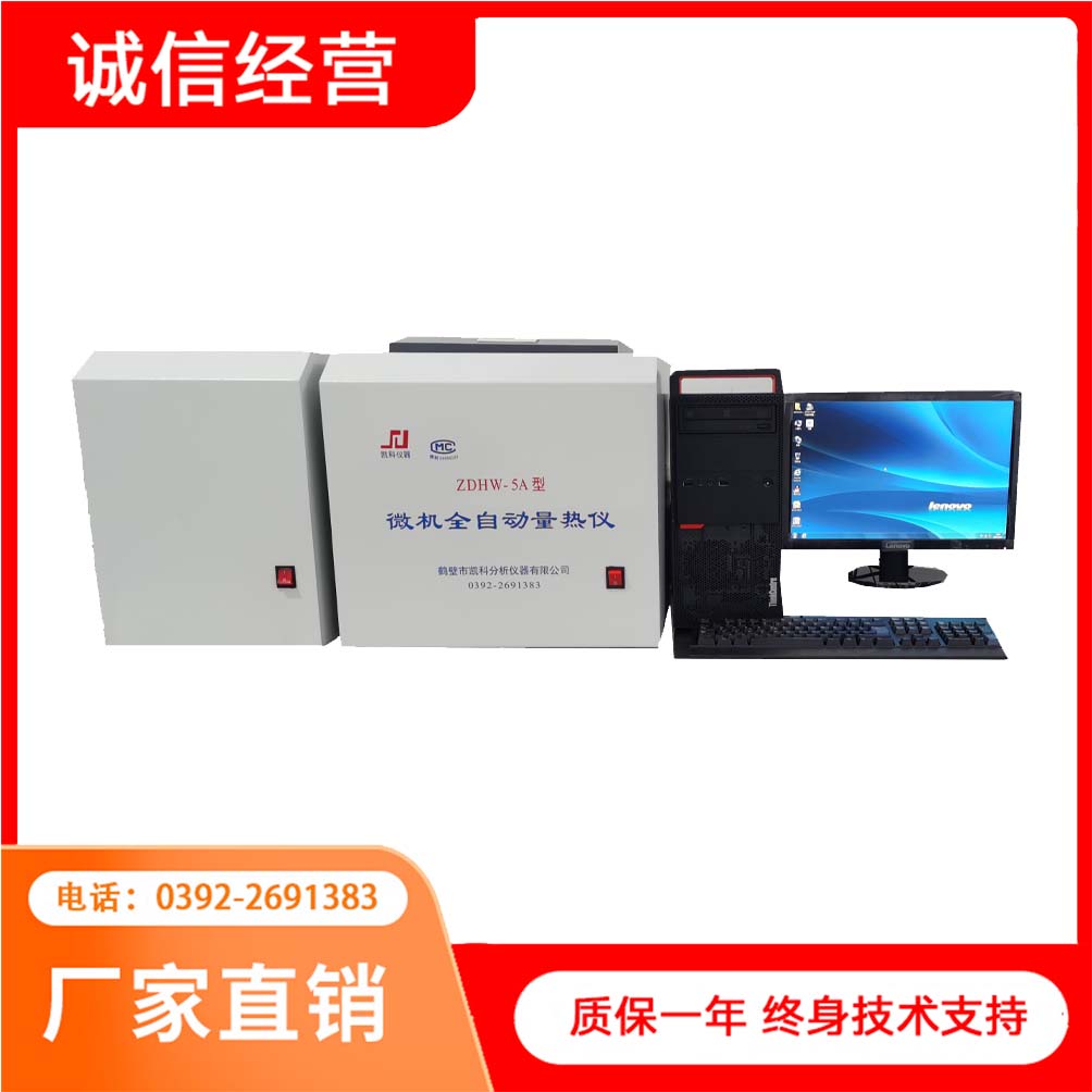 微型煤炭量热仪 燃料热值测定仪器 煤渣发热量检测仪