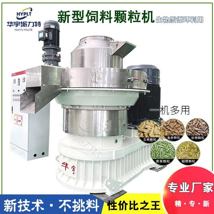 小型饲料颗粒机 中小型颗粒饲料机械批发 时产1吨 养殖饲料颗粒设备