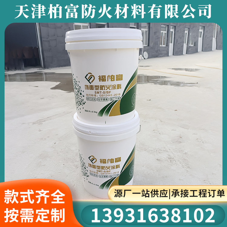装饰面型防火涂料