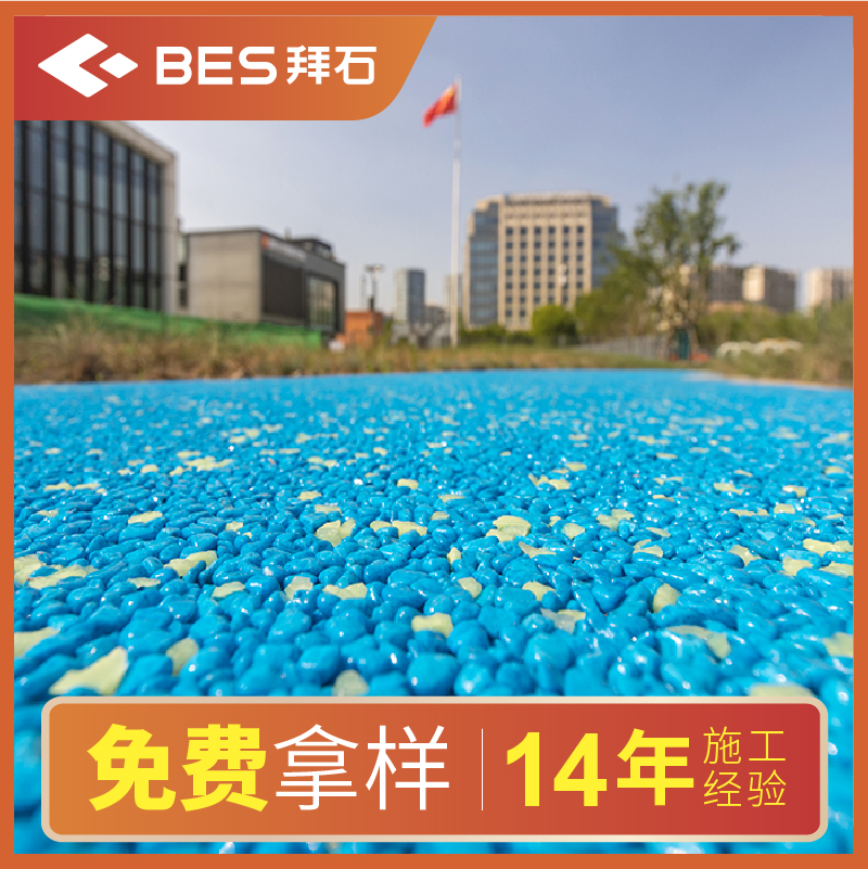 胶粘石 胶粘石透水地坪  胶粘石透水哪家好 拜石厂家