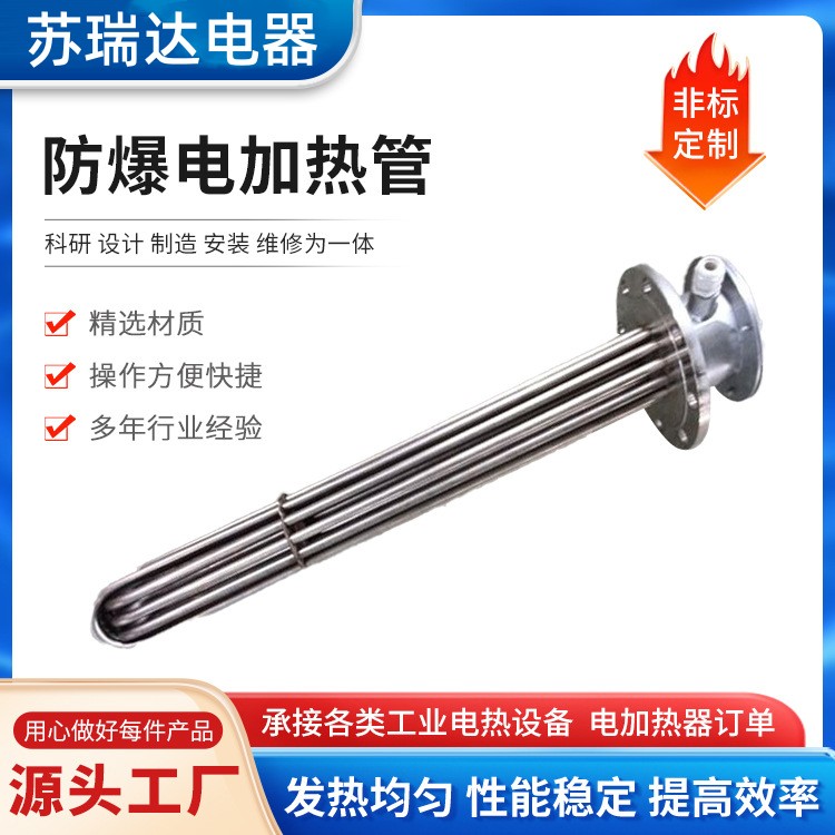 防爆电加热管定制