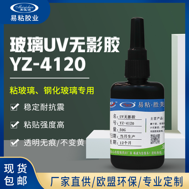 UV无影胶粘钢化玻璃茶几金属水晶吊灯奖杯快干无痕胶水