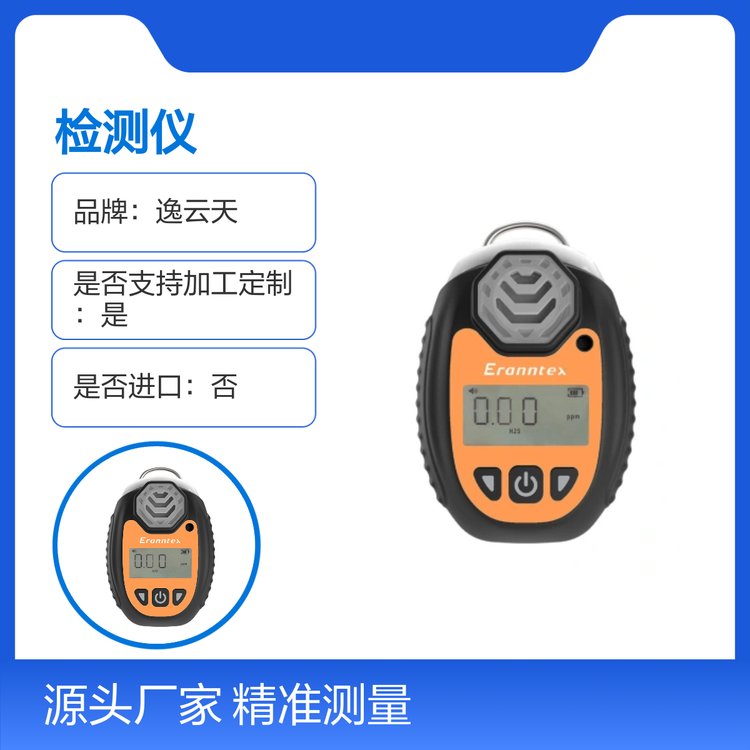 逸云天非甲烷总烃检测仪MS104K 便携操作 快速反应