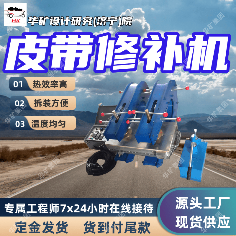 升温快电热式皮带修补机 XBD-1000/1140（660）S电热式皮带修补机