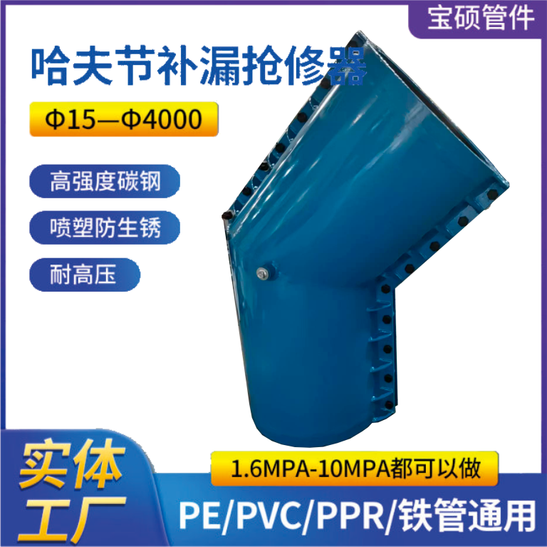 PE管对接135度弯头哈夫节 400抱箍堵漏夹具 钢制管道修补器