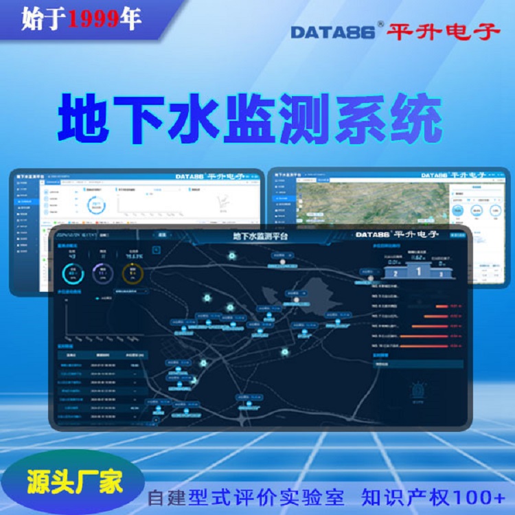 地下水位监测系统 地下水动态监测系统 地下水监测管理方案 地下水监测设备