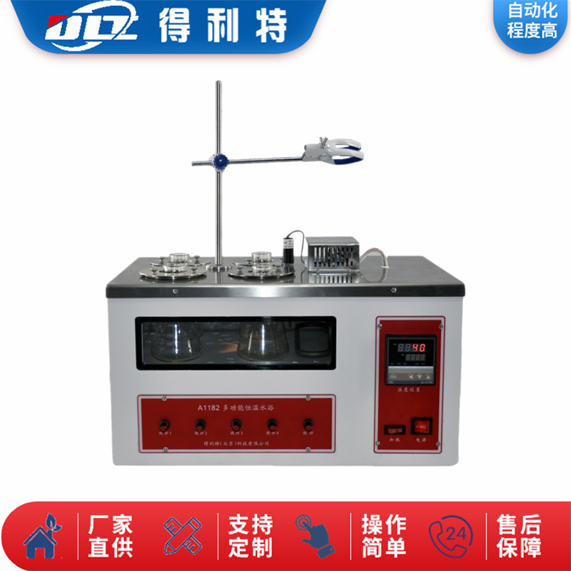 A1182多功能恒温水浴