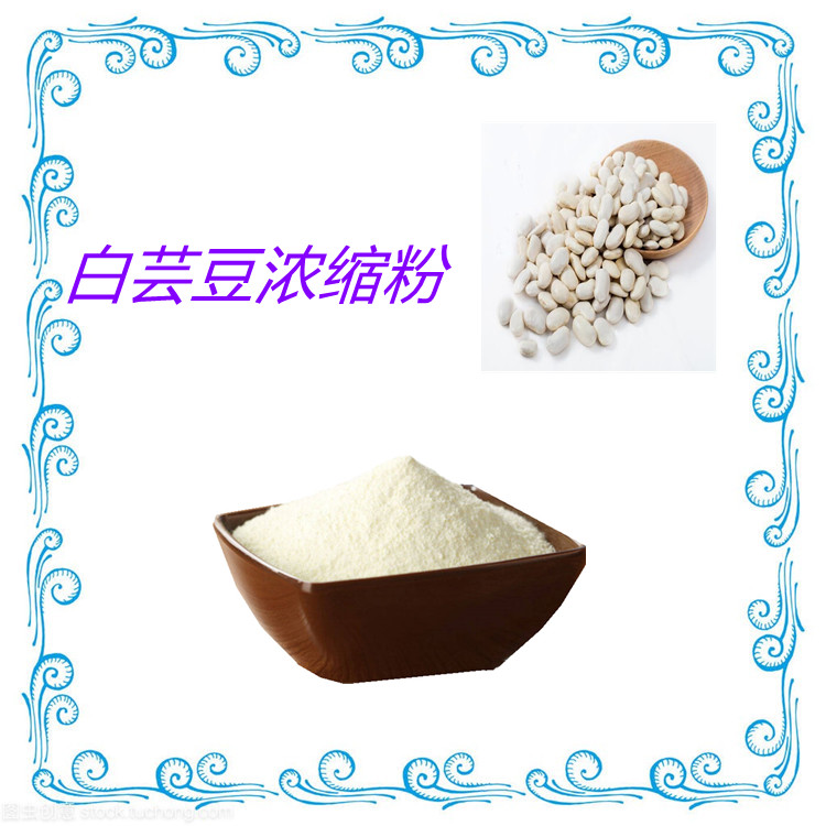 白芸豆浓缩粉   比例产品   质量稳定  固体饮料   五谷杂粮粉    可寄样