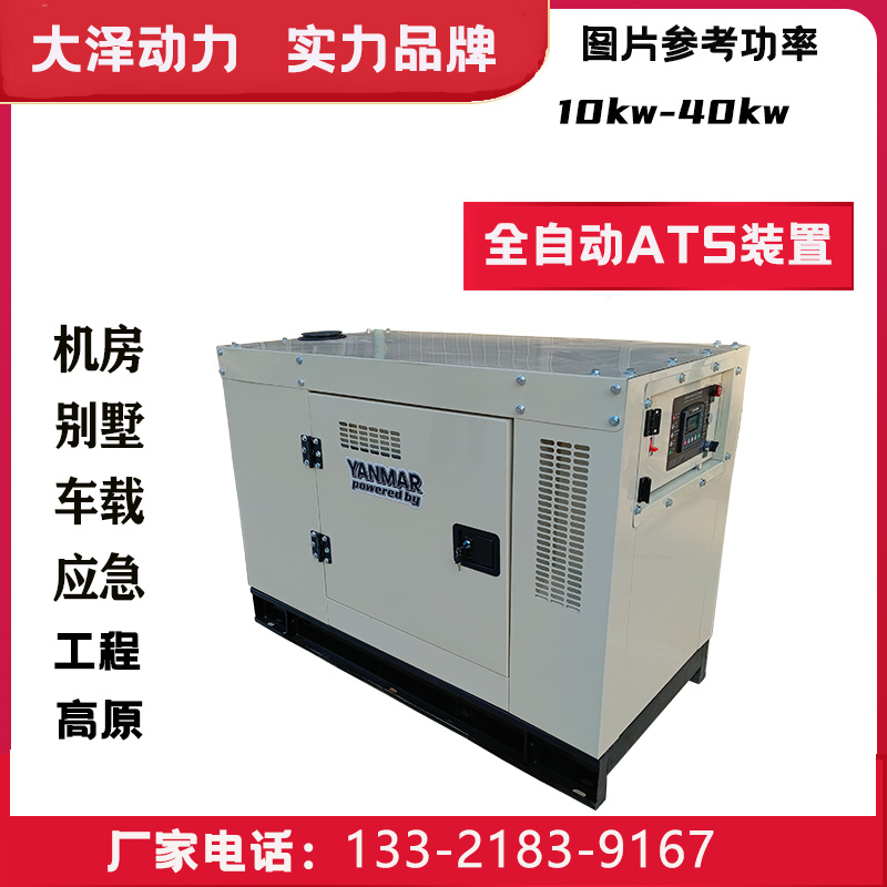 三相车载20kw洋马动力柴油发电机