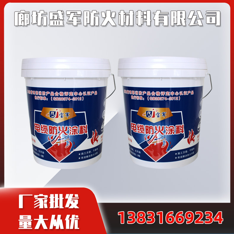 电缆防火涂料 阻燃隔热工程电缆用电缆防火涂料
