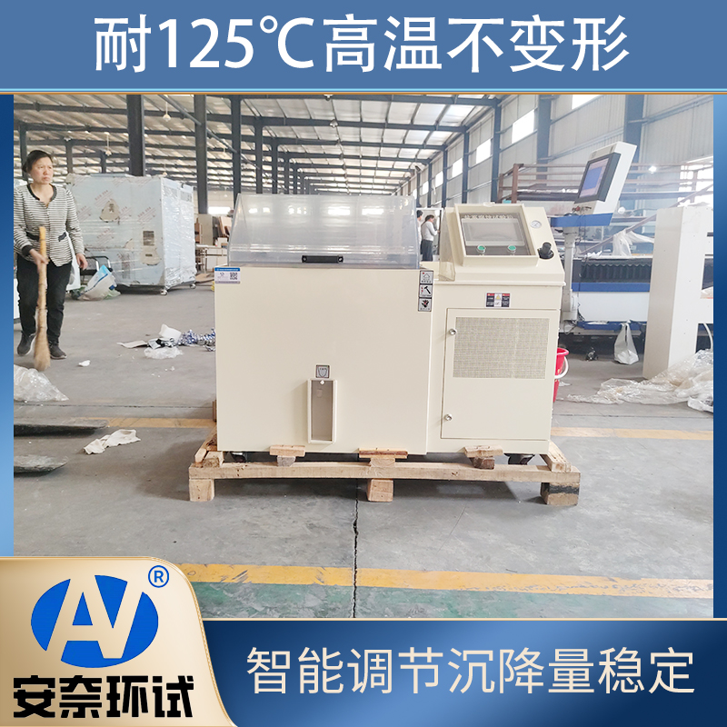 安奈环试 盐雾试验箱 YWX-150  循环盐雾箱 高温耐腐蚀实验