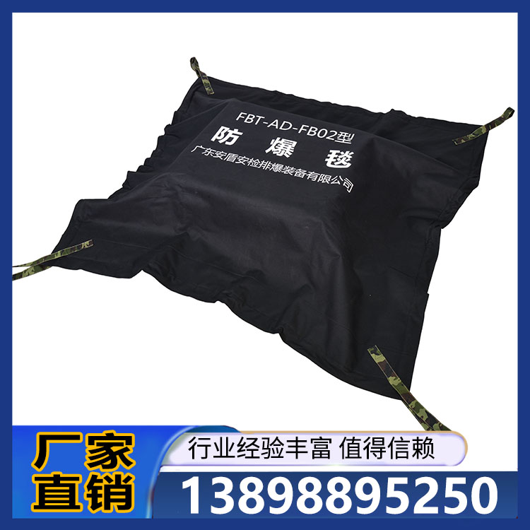 安盾 防爆毯 售后保证   全国联保