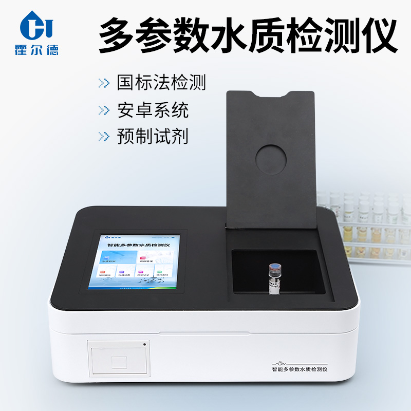 多参数水质检测仪 HD-T100 安卓智能系统