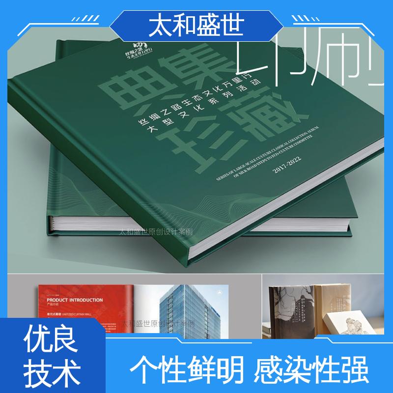 推广新产品 说明书设计 促进互动交流 太和盛世